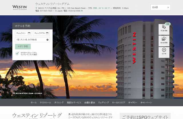 【ホテル】 ウェスティン リゾート グアム
